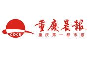 重慶晨報
