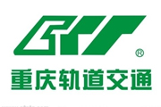 重慶軌道交通